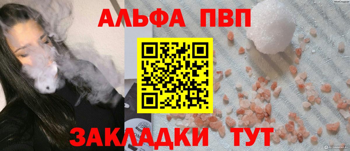 Alfa_PVP крисы CK Минусинск