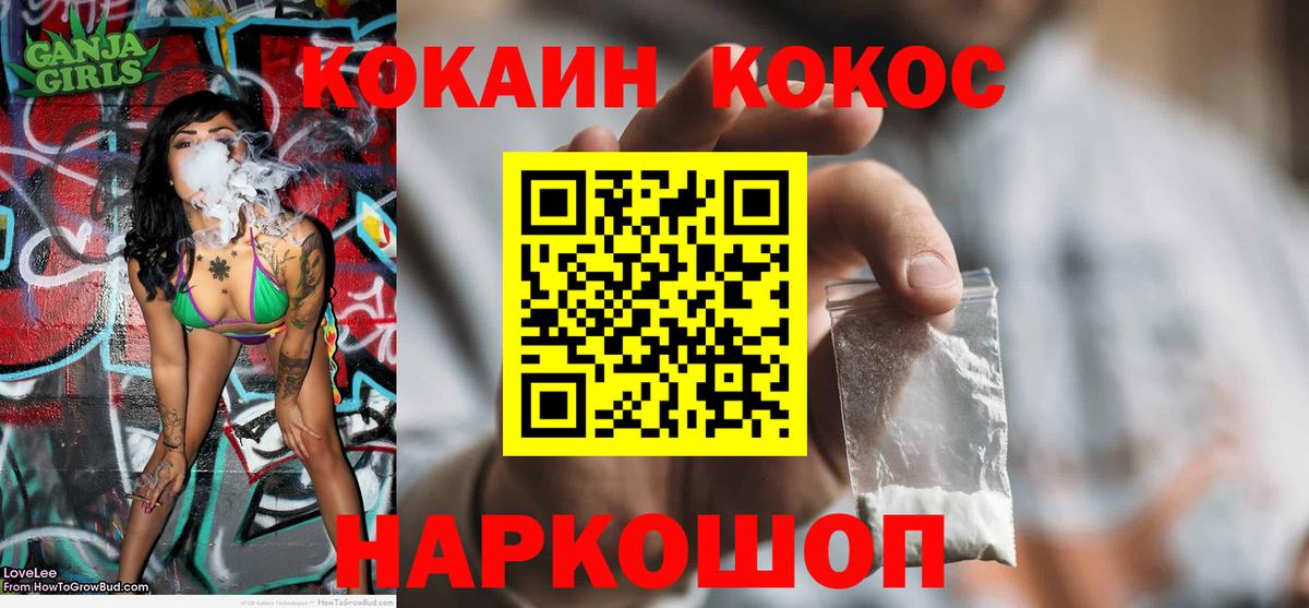 Cocaine 98% Минусинск