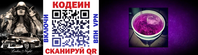 купить   Минусинск  сайты даркнета клад  Кодеин напиток Lean (лин) 