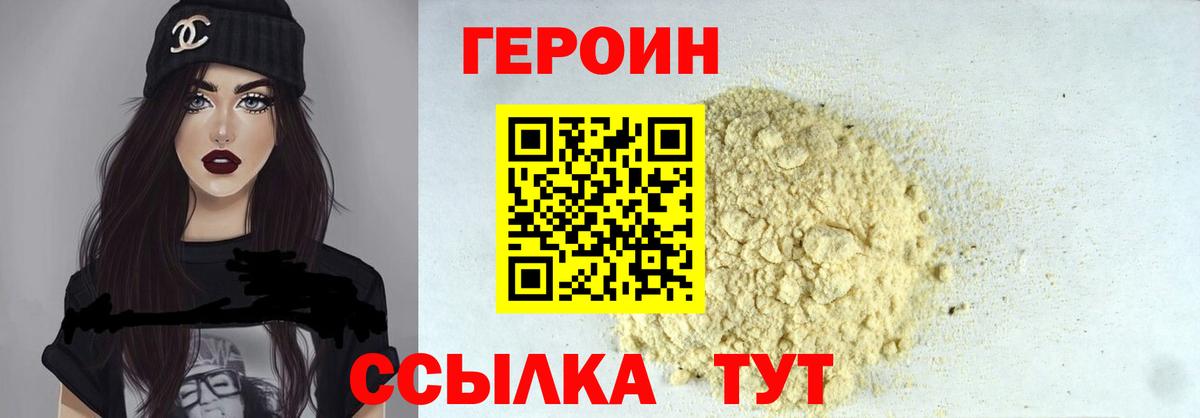 Героин афганец  Вход с VPN  Минусинск 