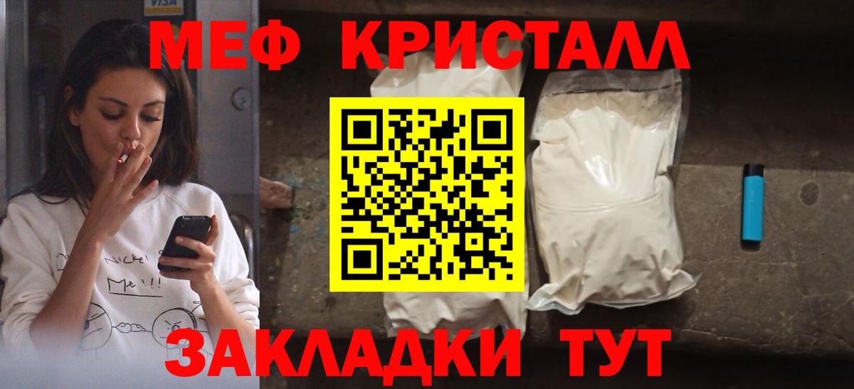 Меф  где купить наркоту  МЕФ мука  Вход с VPN  Минусинск  Мефедрон 4 MMC 