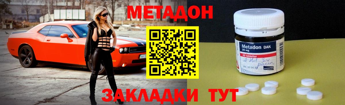 Метадон methadone Минусинск